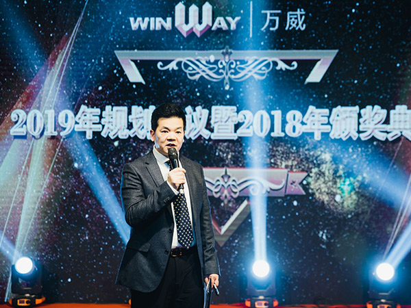 2019年萬威機械規劃會議暨2018年頒獎典禮勝利召開