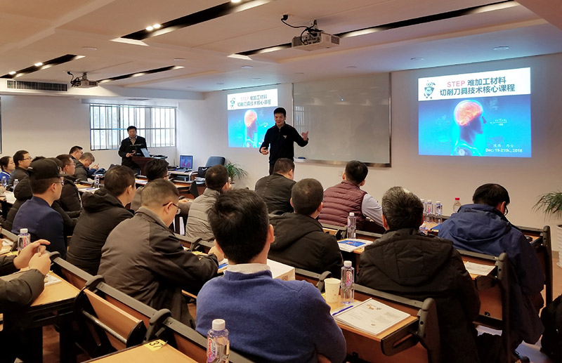 山高刀具STEP難加工材料切削刀具核心技術培訓會在萬威機械成功召開
