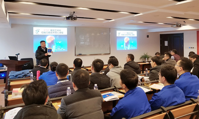 山高刀具STEP難加工材料切削刀具核心技術培訓會在萬威機械成功召開